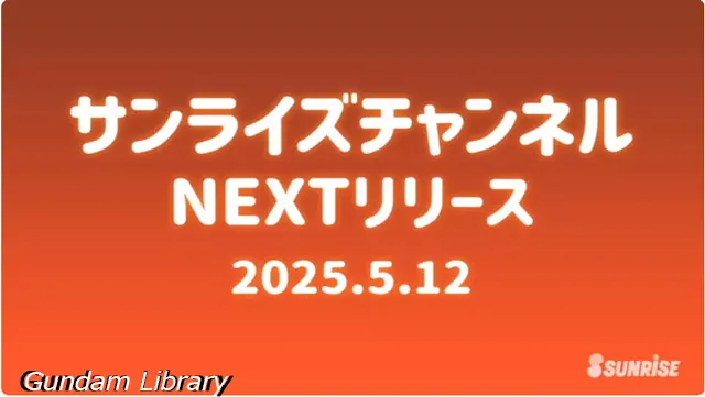 サンライズチャンネル YouTube 202505