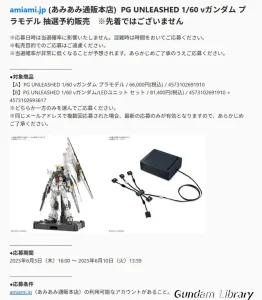 【νガンダム】あみあみでPG UNLEASHED 1/60 νガンダム プラモデル 抽選予約販売　6月10日まで