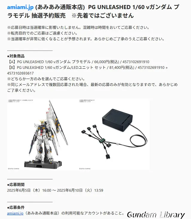 PG UNLEASHED 1/60 νガンダム プラモデル　あみあみ　抽選予約販売
