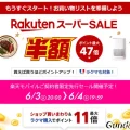 楽天　スーパーSALE　250604