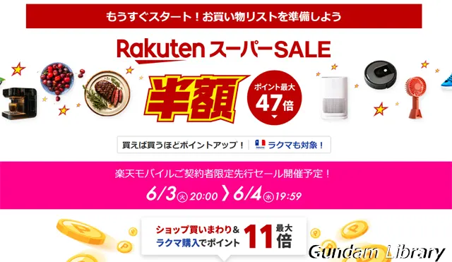 楽天　スーパーSALE　250604