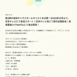 らんま1/2 第2期放映開始時期決定