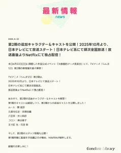 【らんま1／２】第２期放映時期が決定