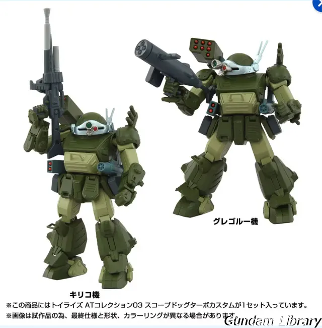 トイライズ　ATコレクション03 スコープドッグターボカスタム