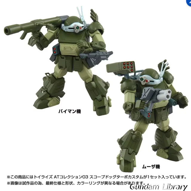トイライズ　ATコレクション03 スコープドッグターボカスタム