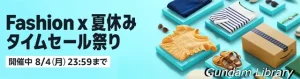 【Amazonセール】Fashion x 夏休みタイムセール祭り開催中　ガンダム、フリーレン、らんま1/2など　8月4日まで