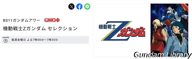 BS11 ガンダムアワー　Zガンダムセレクション 2507