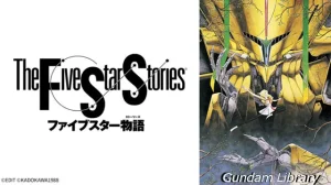 【アニロク】BS12 アニメ２６にてファイブスター物語が放映　9月26日