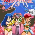 ダーティペア　40周年展