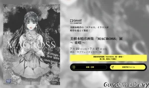 【マクロス】美樹本晴彦画集『MACROSS』展 〜 重唱 〜　7月22日～27日開催