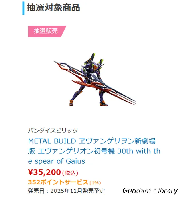 ソフマップ　バンダイコレクターズ商品　2507