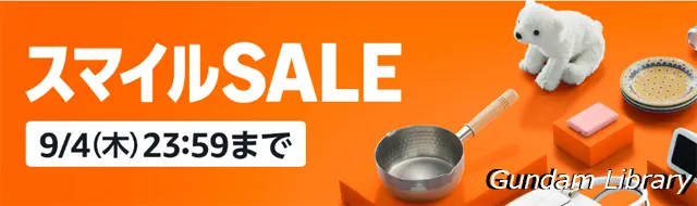 amazon スマイルSALE 250829