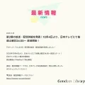 らんま1/2　第２期放映日