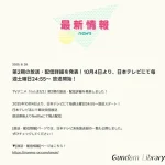 らんま1/2　第２期放映日