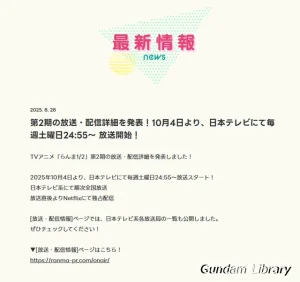 【らんま１／２】　第２期放映日が決定　２０２５年１０月４日
