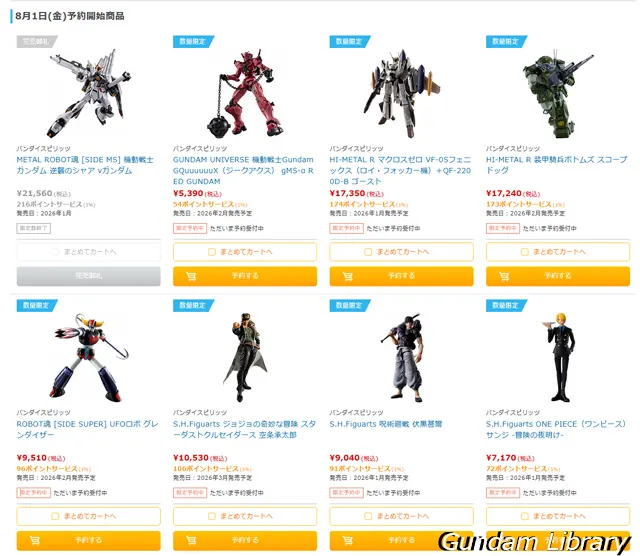 ソフマップ　バンダイコレクターズ商品　2508