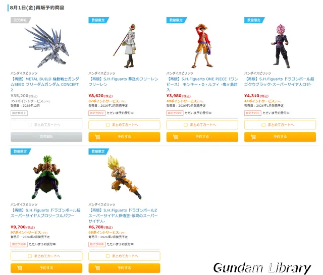 ソフマップ　バンダイコレクターズ商品　2508