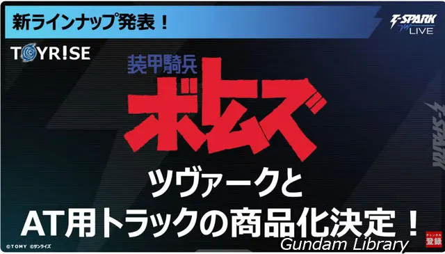 ツヴァーク TOYRISE