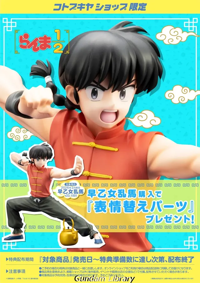 らんま1/2　乱馬　コトブキヤ