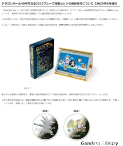 【ドラゴンボール】４０周年記念貨幣セット　抽選販売受付中　9月25日まで