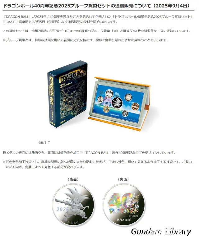 ドラゴンボール40周年記念2025プルーフ貨幣セット