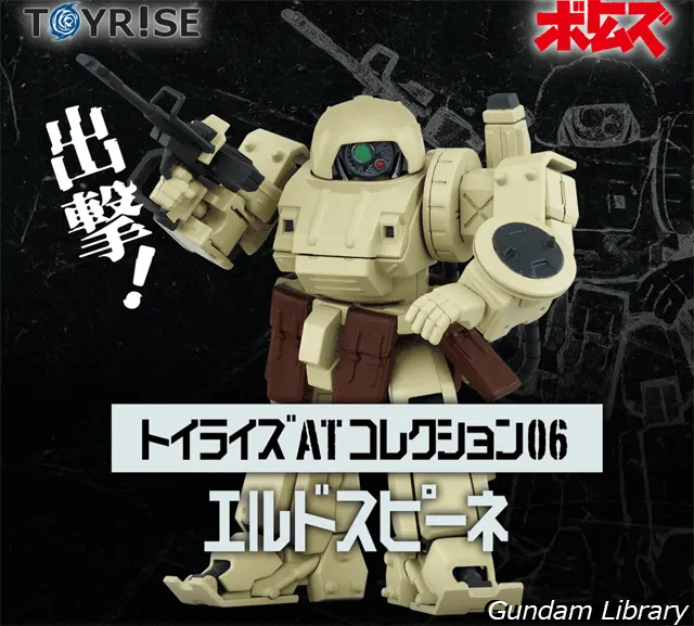 トイライズ　エルドスピーネ　タカラトミー