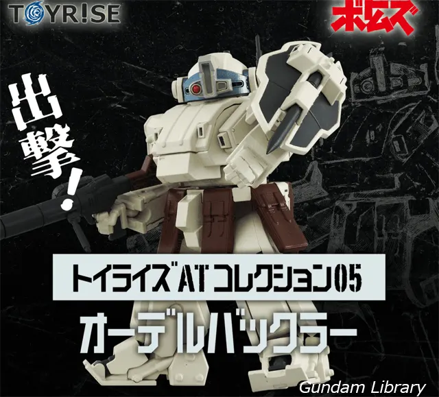 トイライズ　オーデルバックラー　タカラトミー