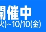 プライム感謝祭 251004