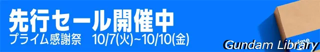 プライム感謝祭 251004