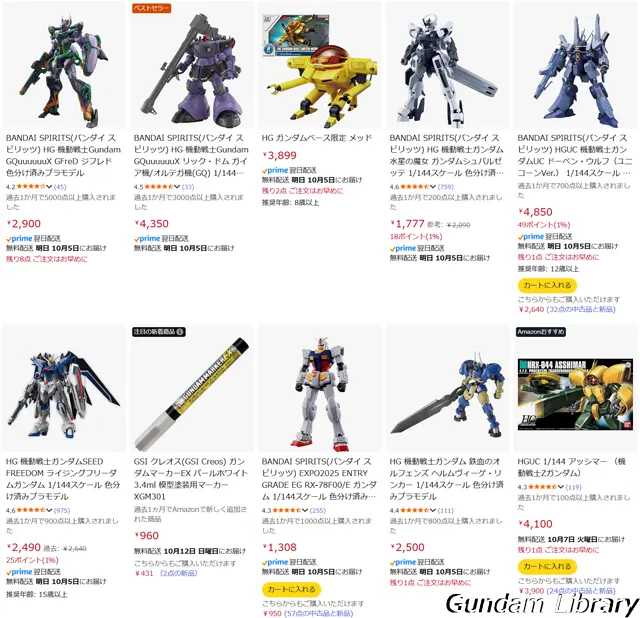 ガンプラ　プライム感謝祭 251004