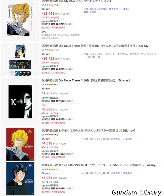 銀英伝ブルーレイ　プライム感謝祭 251004