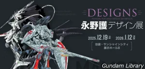 【永野護】DESIGNS 永野護デザイン展　池袋で開催決定　2025年12月19日から