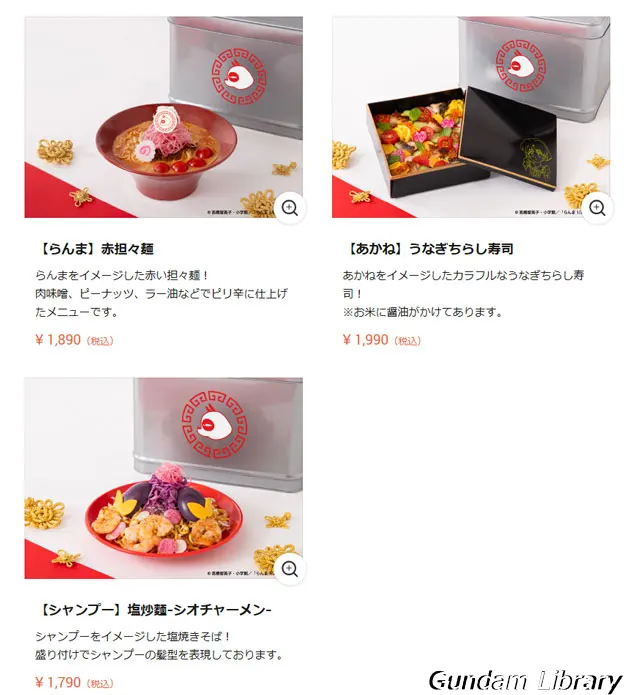 らんま1/2 カフェメニュー　2511