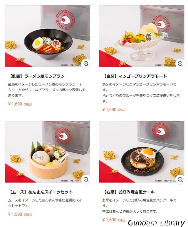 らんま1/2 カフェメニュー　2511