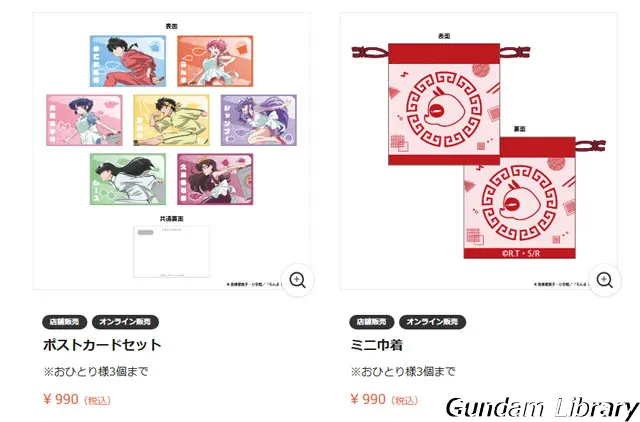 らんま1/2 カフェ　グッズ　2511