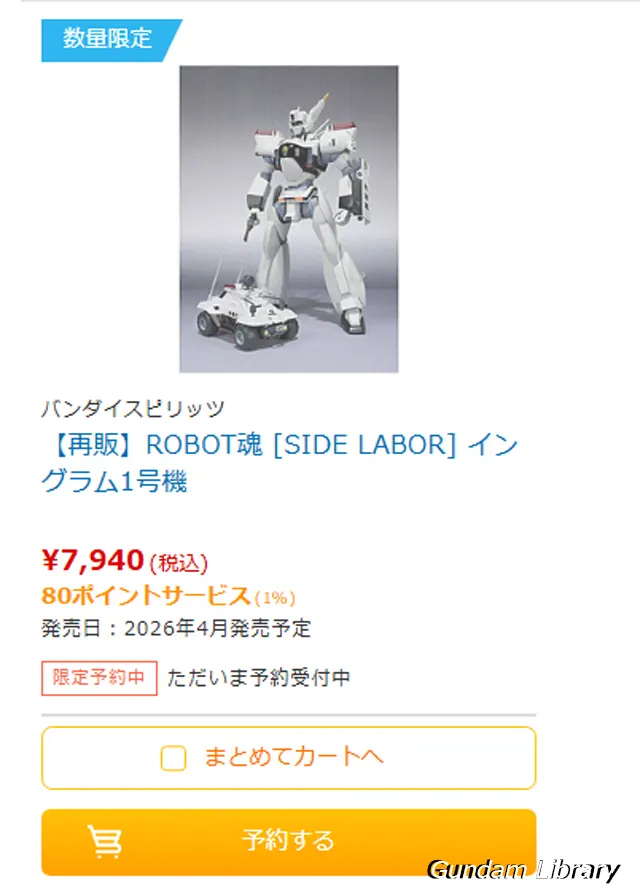 ソフマップ　バンダイコレクターズ商品　2510