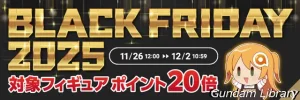 【あみあみ】ブラックフライデーセール開催中 12月2日まで