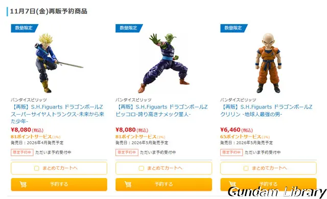 ソフマップ　バンダイコレクターズ商品　2511