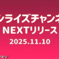 サンライズチャンネル YouTube 2511