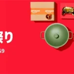 amazon クリスマスタイムセール祭り 2512