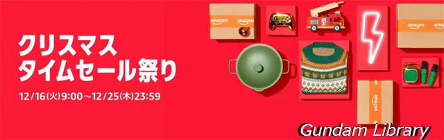 amazon クリスマスタイムセール祭り 2512