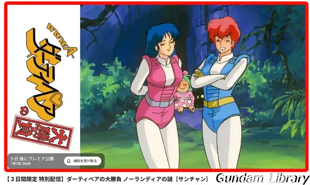 ダーティペア 正月プレミア公開 2512