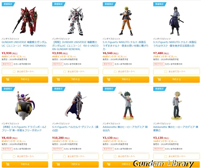 ソフマップ　バンダイコレクターズ商品　2512