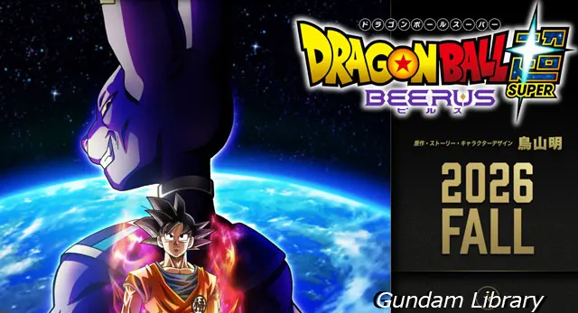 ドラゴンボール超　ビルス　2026年秋