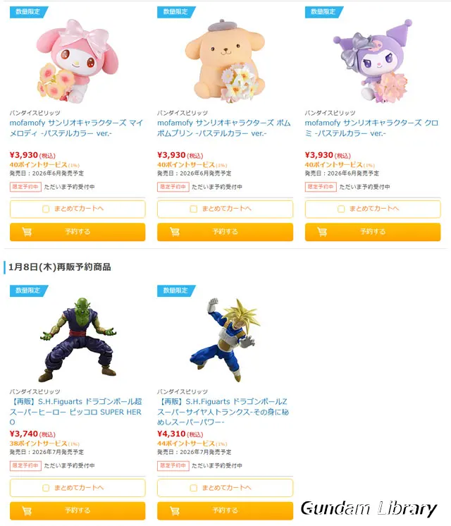 ソフマップ　バンダイコレクターズ商品　2601