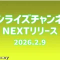 サンライズチャンネル YouTube 2602