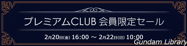 ソフマップ　プレミアムCLUB会員限定抽選セール 2602