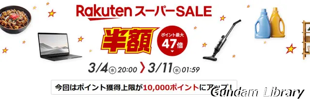 楽天　スーパーSALE　260304