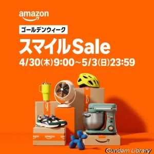 【Amazonセール】ゴールデンウィークスマイルSale開催中　ガンダム、フリーレン、らんま1/2など　5月3日まで
