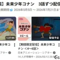 未来少年コナン　YouTube 2605